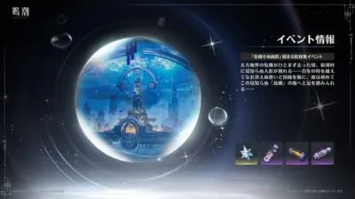 留まる影収集イベント