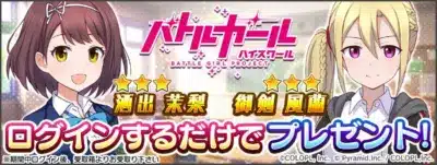 ログインボーナス