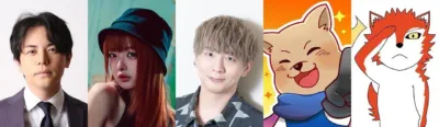 出演者紹介