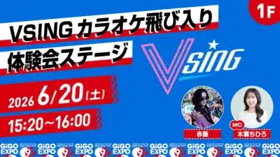 VSING カラオケ飛び入り体験会ステージ (6/20 15:20)