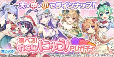 「れじぇくろ!LEGEND CLOVER」の「大・中・小でラインナップ!」と題された「選べる!newにゅう!PUガチャ」の告知画像です。様々な衣装をまとった複数のアニメ風の女性キャラクターが描かれています。