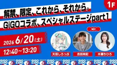 GiGOコラボ、スペシャルステージ part1