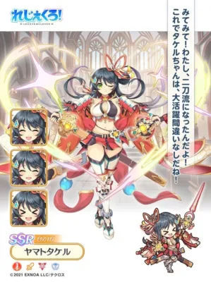 人気ゲーム「れじぇくろ!」に登場するヤマトタケルのキャラクターイラストです。赤と白の衣装をまとい、二刀流でウィンクする姿が描かれており、自信と活気に満ちた表情が印象的です。