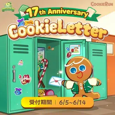クッキーレターイベント