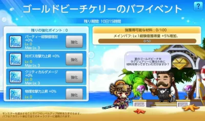 ゴールドビーチケリーのバフイベント