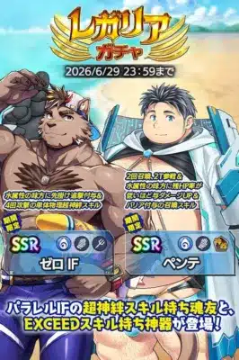 レガリアガチャ告知