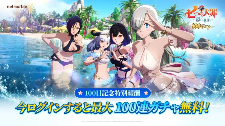 『七つの大罪：Origin』100日記念でSSR「エリザベス」がついに登場！豪華イベントで推し活をさらに盛り上げよう！