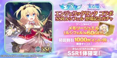 ルシフェル登場記念ガチャ