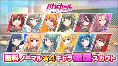 無料スカウト