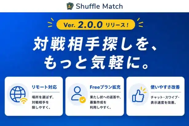 カードゲーマーの推し活を応援！「Shuffle Match」が1周年でVer.2.0.0に大型アップデート！