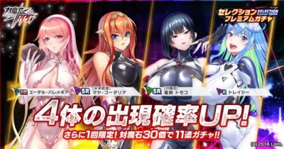 ゲーム,ガチャ,キャラクター,美少女,アニメ,対魔忍RPG,確率アップ,イベント,プロモーション,ファンタジー