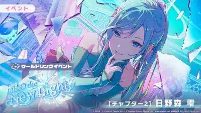 日野森雫