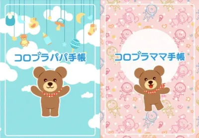 コロプラパパ手帳とママ手帳