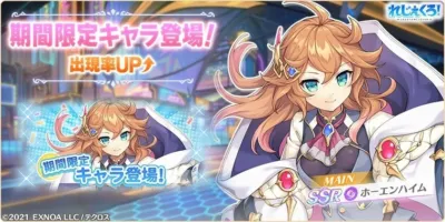 ゲーム「れじぇくろ!-LEGEND CLOVER-」の期間限定SSRキャラクター「ホーエンハイム」の登場と出現率UPを告知する画像です。ファンタジー風の衣装をまとった女性キャラクターが描かれています。