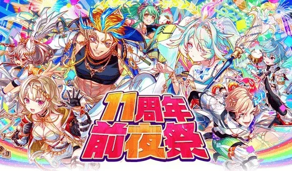 『クラッシュフィーバー』11周年直前イベントが6月18日(木)より開催!ポリゴン110個や無料ガチャなど豪華キャンペーンでアニバーサリーを盛り上げよう!