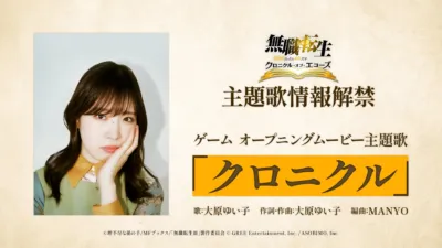 オープニングムービーと主題歌情報