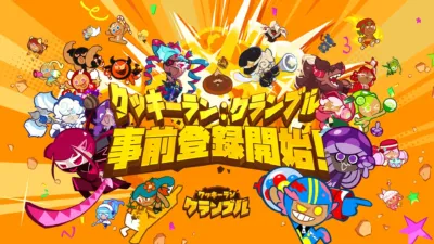 クッキーラン：クランブル 事前登録開始！