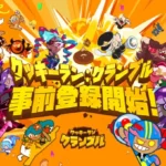 『クッキーラン：クランブル』、本日よりグローバル事前登録開始！推しクッキーとの新たな冒険が幕を開ける！