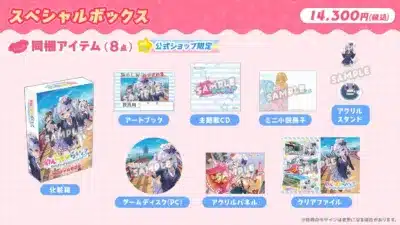 スペシャルボックス