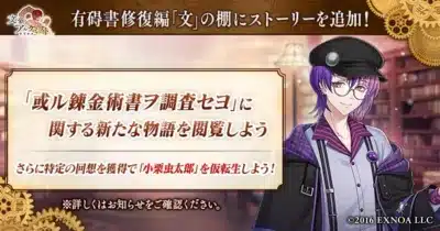 或ル錬金術書ヲ調査セヨに関する新たな物語