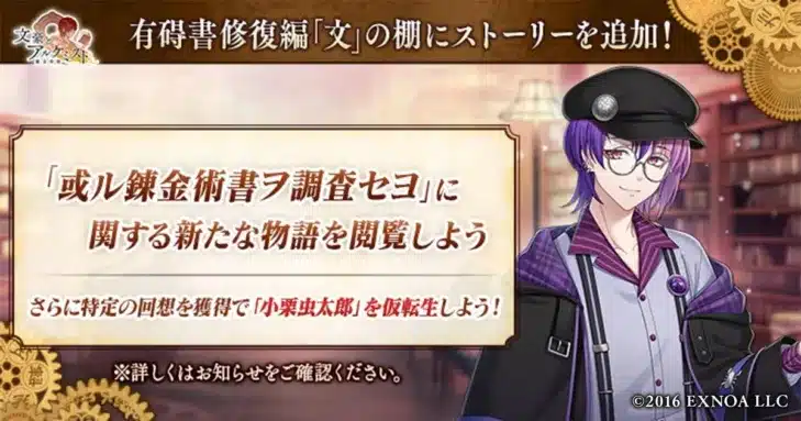 「文豪とアルケミスト」に新ストーリー追加！小栗虫太郎が仮転生！明治大正風正装の文豪たちも登場！