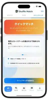 Shuffle Matchアプリのクイックマッチ画面