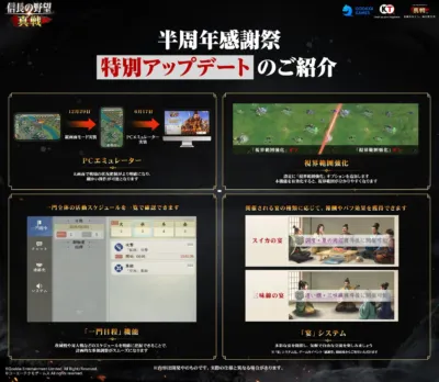 信長の野望 真・戦 半周年感謝祭 特別アップデート のご紹介