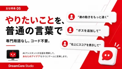 AIアシスタントが会話を理解してゲームに反映