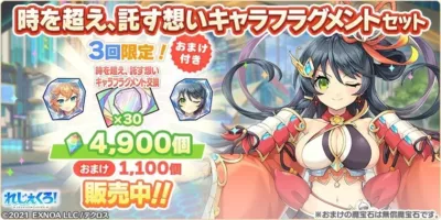 「れじぇくろ!」の期間限定キャラフラグメントセット販売を告知する画像。美しい女性キャラクターが描かれ、キャラフラグメント30個と魔宝石4900個(おまけ1100個付き)が3回限定で購入できる内容が示されている。