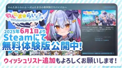 わんたま☆らいふ ~犬山たまきの修学旅行サバイバル~