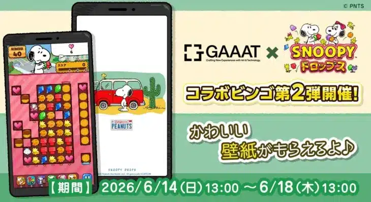 『スヌーピードロップス』×『GAAATメタルキャンバスアート展』第2弾コラボ開催！限定壁紙で推し活がさらに楽しく！