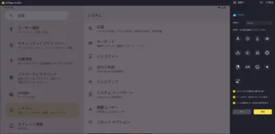 システム設定