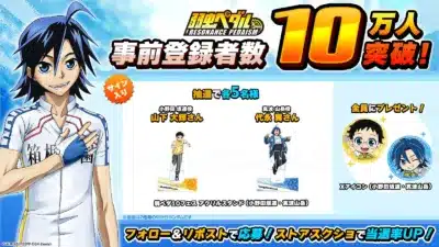 弱虫ペダル RESONANCE PEDALISM 事前登録者数 10万人突破! サイン入りキャンペーン告知