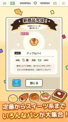パン屋経営シミュレーションゲームの画面で、新商品「アップルパイ」が完成し、メニューに追加されたことを告知