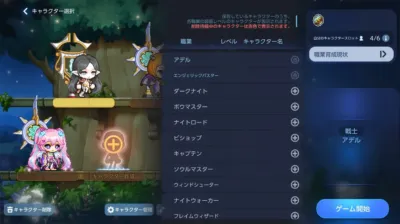 キャラクター選択画面