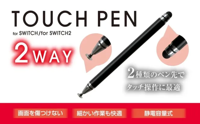 2WAY仕様の「Switch2用タッチペン ブラック」が6月下旬に登場！快適なゲームプレイをサポート