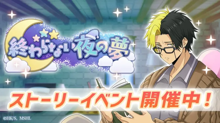 『マッシュル-MASHLE-マッスルパズル』で「終わらない夜の夢」イベント＆ガチャが開催！パジャマ姿のマッシュ＆フィンと夢の世界へ！