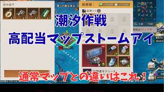 ステサバ　潮汐作戦　高配当マップ　ストームアイ