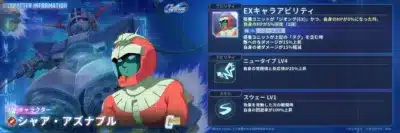 UR キャラクター シャア・アズナブル