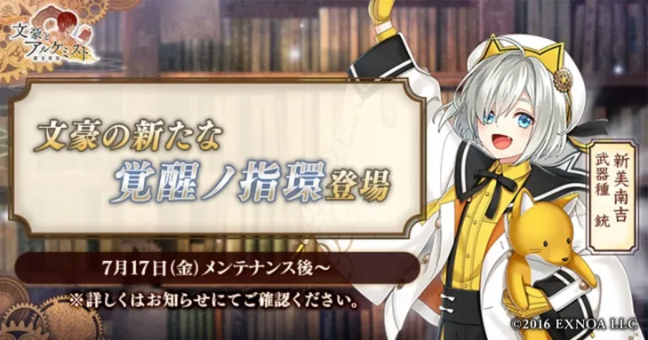 DMM GAMES『文豪とアルケミスト』新美南吉の「覚醒ノ指環」と限定召装『人ト狐』が登場！