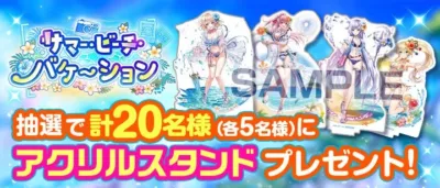 PV公開記念キャンペーン