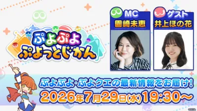 ぷよぷよ ぷよっとじかん #10