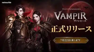 ヴァンパイアたちのMMORPG VAMPIR 正式リリース 7月22日(水) 正午