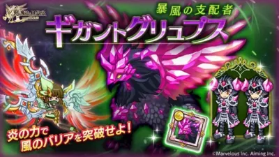 暴風の支配者 ギガントグリュプス