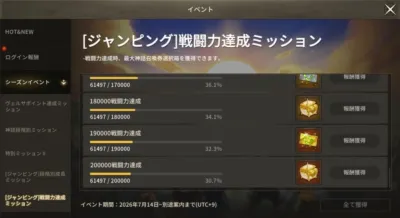 ジャンピング戦闘力達成ミッション