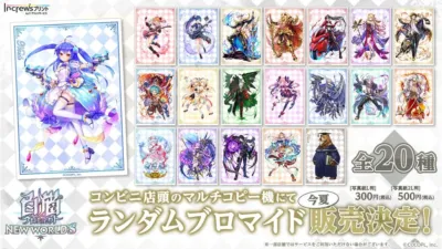 白猫プロジェクト NEW WORLD'S コンビニ店頭ランダムブロマイド