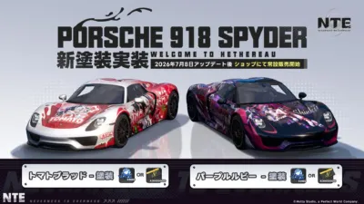 Porsche 918 Spyder 新塗装