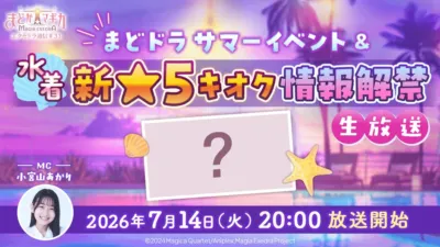 まどかマギカ MAGIA EXEDRA エクストラ通信 #31