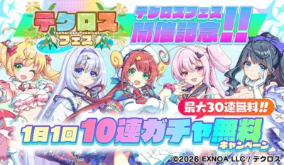 無料10連ガチャ