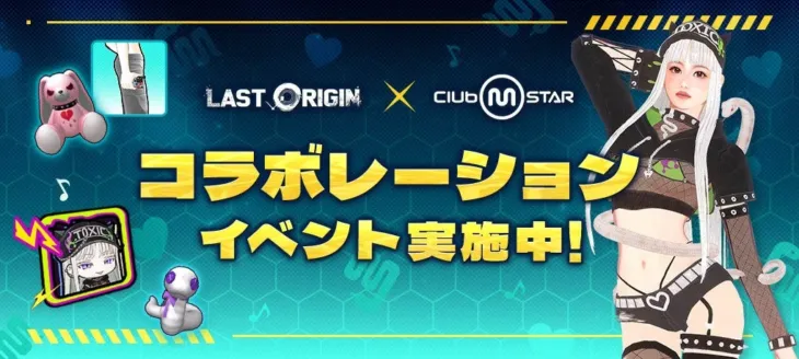 『クラブ・エム・スター』×『ラストオリジン』コラボで推し活が加速！hange版事前登録で豪華特典もゲット！